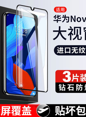 适用华为nova5pro钢化膜nova5全屏nove5por手机膜note贴膜n5p全包nava黑边novo保护navo无白边nave屏保nowa