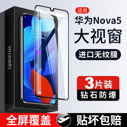 适用华为nova5pro钢化膜nova5全屏nove5por手机膜note贴膜n5p全包nava黑边novo保护navo无白边nave屏保nowa