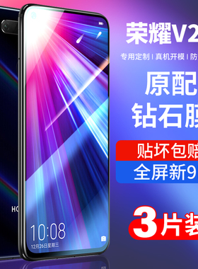 适用荣耀v20钢化膜华为honorv20全屏覆盖v2o防蓝光手机20v全包边抗摔全包无白边原厂保护高清pct一al10贴膜非