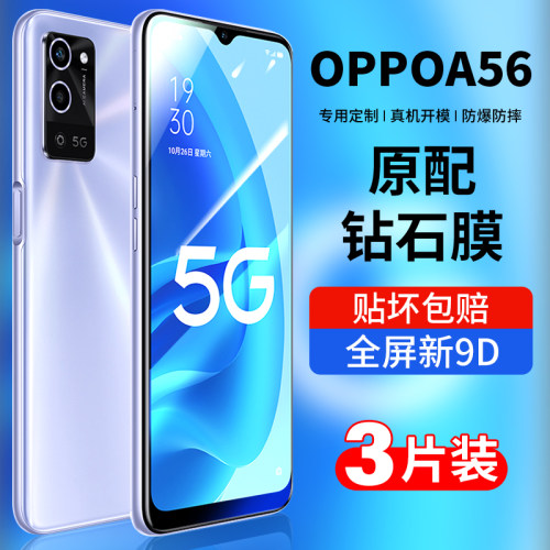 适用oppoa56钢化膜全屏钻石膜