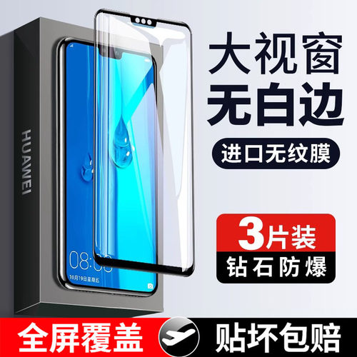 适用华为畅享9plus钢化膜手机膜