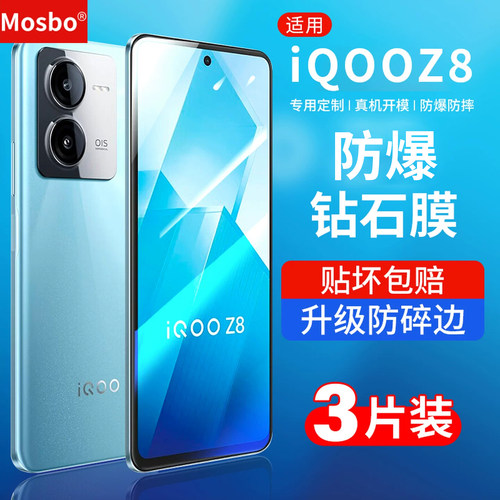 适用iqooz8钢化膜爱酷z8x钻石膜
