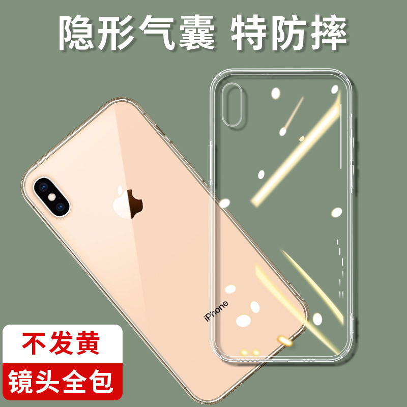 苹果x手机壳iphoneX透明壳全包防摔