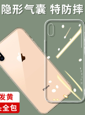 适用苹果x手机壳iPhoneX透明超薄XR保护套xs全包xsmax防摔xsm硅胶xsxmax潮牌max软硬壳xsmas薄女新款rx男xmax