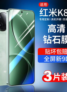【超声波秒解】适用红米k80钢化膜k80pro全屏k80至尊版手机膜Redmi新款防摔的抗蓝光k8o贴膜小米k系列por保护