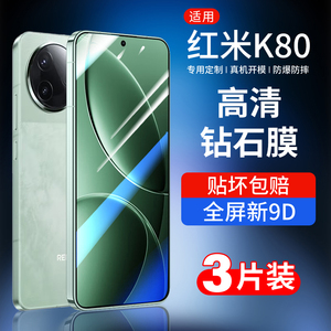 【超声波秒解】适用红米k80钢化膜k80pro全屏k80至尊版手机膜Redmi新款防摔的抗蓝光k8o贴膜小米k系列por保护
