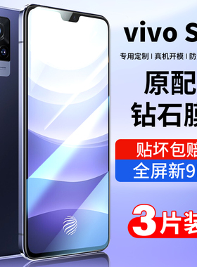 适用vivos9钢化膜s9手机vivo全屏覆盖vivo新品s9e防蓝光高清抗指纹vivis无白边viovs玻璃viv0保护9s贴膜vovis
