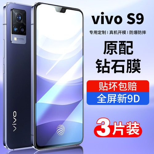 适用vivoS9钢化膜手机全屏钻石膜