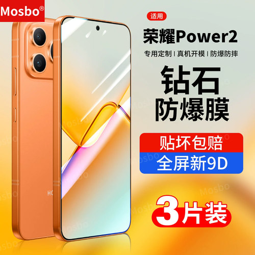 适用荣耀power2钢化膜防爆手机膜