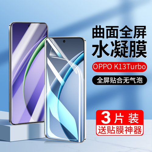 适用适用oppok13turbo钢化膜pro