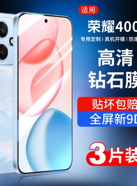 适用荣耀400钢化膜华为荣耀400pro手机膜honor全屏覆盖四百系列新款DNN-AN00高清保护4oo抗蓝光贴膜por防摔