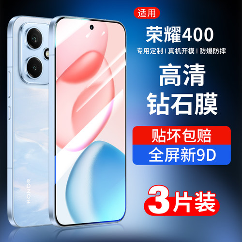 MOSBO适用荣耀400钢化膜华为荣耀400pro手机膜honor全屏四百系列新款DNN-AN00保护4oo抗蓝光钻石贴膜por防摔 - 封面