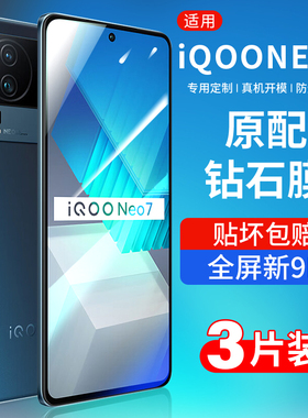 适用iqooneo7钢化膜neo7se手机膜vivoiqooneo7全屏覆盖iqneo竞速版全包iqoo爱酷iqoonoe贴膜壳ipooneo7保护