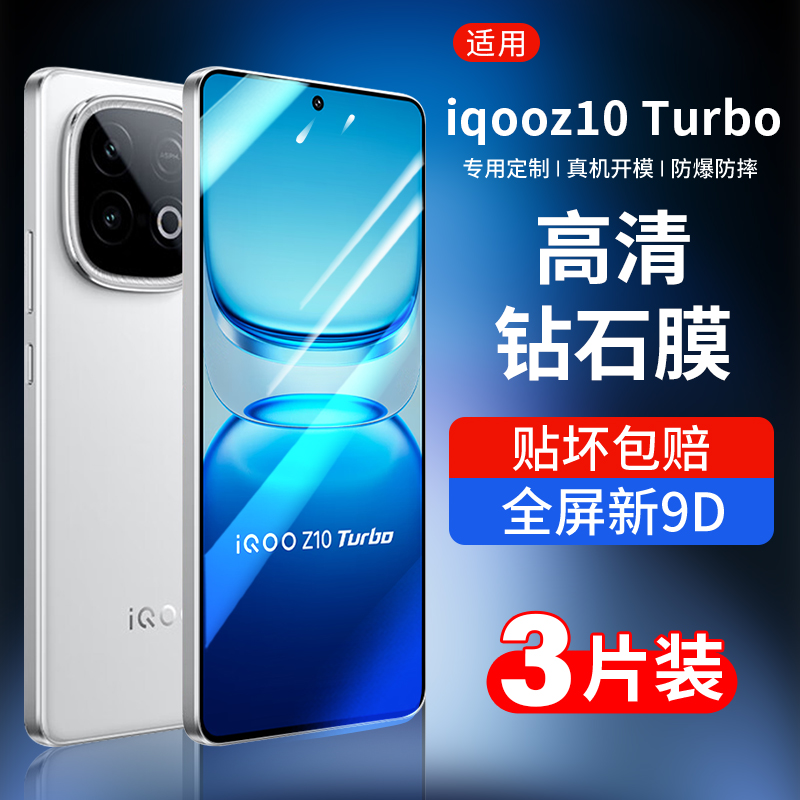 适用iqooz10turbo手机膜pro钢化