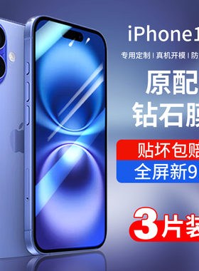 适用苹果16钢化膜iPhone16pro新款16promax手机膜16plus全屏16E防摔por高清pm全包ip贴膜十六屏幕刚化专用壳
