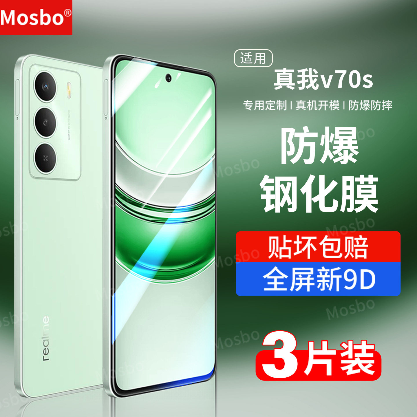 MOSBO适用真我v70s钢化膜realmeV60手机膜60pro全屏防摔OPPO新款v70高清v23保护v20抗蓝光60s防爆V13贴膜v11s - 实物图