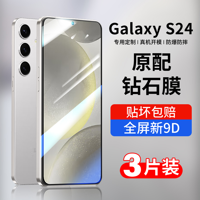 适用三星s24ultra钢化膜s24手机膜Galaxys24+全屏覆盖samsung s24新款s24u防爆膜二十四防摔贴膜5g保护全包ar 3C数码配件 手机贴膜 原图主图