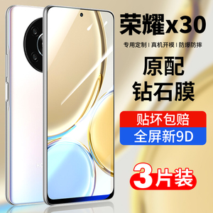 适用荣耀x30钢化膜华为x30i手机膜x30max全屏覆盖max保护膜honorx30i蓝光全包贴膜i高清30x防摔曲屏防窥玻璃