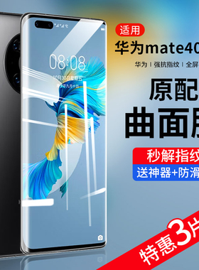 适用华为mate40pro钢化膜水凝膜mete40保护rs保时捷mt40e手机贴膜m40epro全屏mat40por软膜meta魅特mata全包