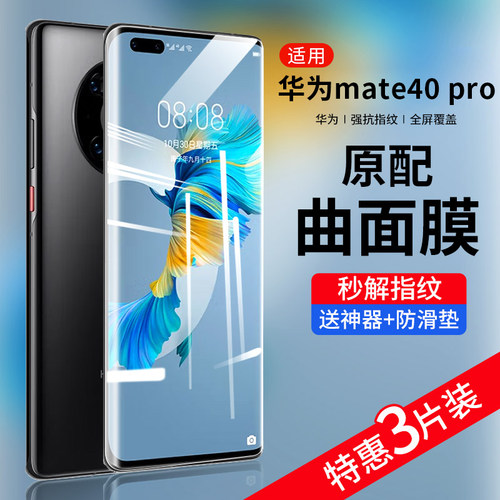 适用华为mate40pro水凝膜曲面膜