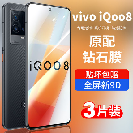 适用iqoo8钢化膜iqoo8pro手机膜ipoo全屏icoo8防窥iq8磨砂iq008全包vivoiqoo爱酷vivoiq电竞por贴膜vivo防爆