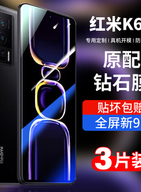 适用红米k60钢化膜小米k60pro手机膜k60e全屏覆盖电竞膜redmik60至尊版新款redmi60por防窥膜全包保护贴蓝光