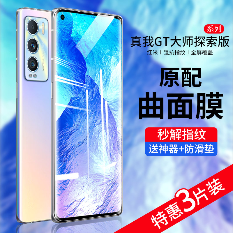 适用真我GT大师探索版水凝膜realmegt2钢化膜realme GT大师版手机膜全屏覆盖软膜防窥全胶uv全包无白边贴膜壳 3C数码配件 手机贴膜 原图主图