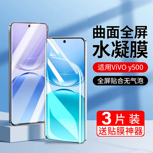 适用vivoy500水凝膜Y500s手机膜