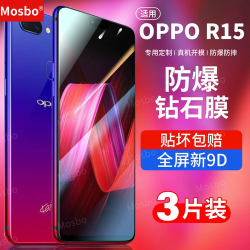适用oppor15钢化膜钻石手机贴膜