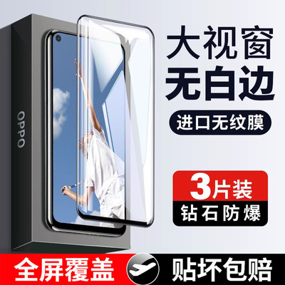 适用oppoA52钢化膜钻石防爆保护