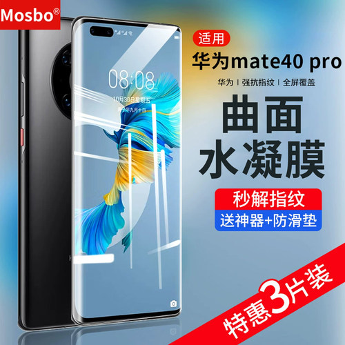 适用华为mate40pro水凝膜曲面膜