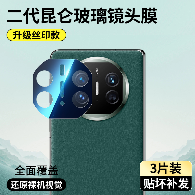 适用华为matex5镜头膜x5典藏版手机镜头膜全覆盖mate新款钢化mateX3折叠屏后置X5全包相机圈昆仑玻璃贴膜防摔
