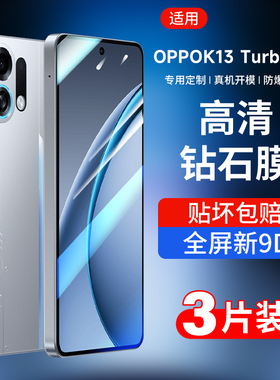 适用oppok13turbo钢化膜K13TurboPro手机膜OPPO新款全屏K十三系列防摔高清oppk保护PLE110刚化玻璃贴膜0pp0抗