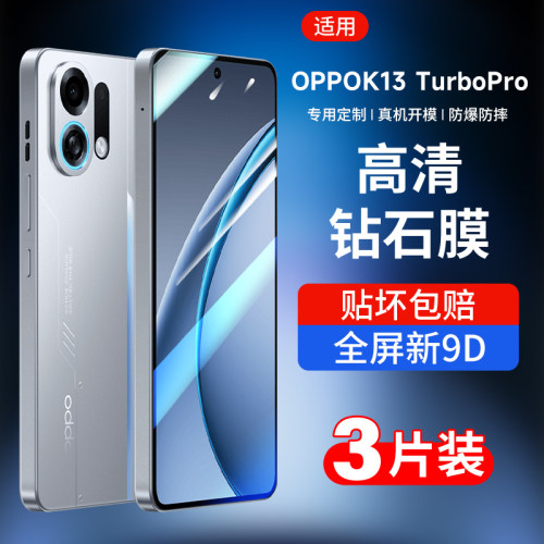 适用oppok13钢化膜turbo钻石膜