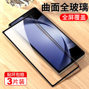 适用三星zfold5钢化膜fold5手机膜Galaxy折叠屏z fold5新款内外屏膜fold防窥5g全包防摔galaxy水凝高清flip壳