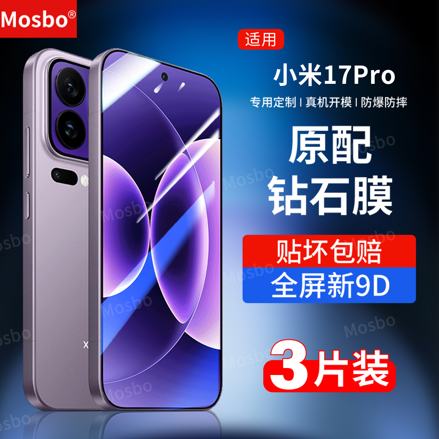 适用小米17钢化膜17ProMax手机膜