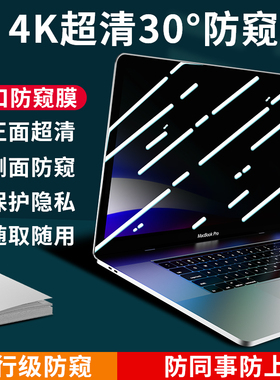 电脑防窥膜笔记本屏幕防偷窥台式14寸显示器pro适用苹果macbook华为air小米13联想thinkpad荣耀15.6钢化13.3