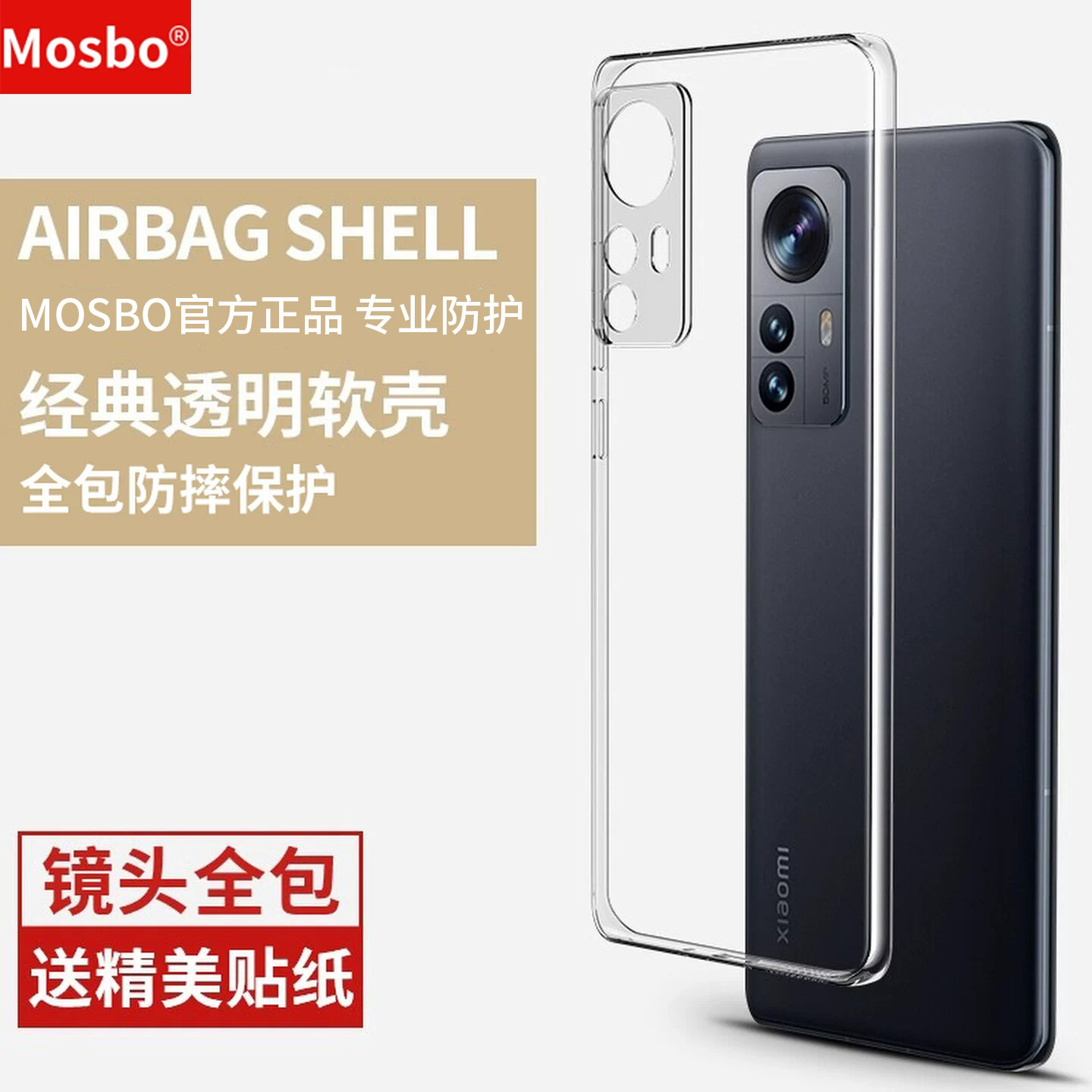 MOSBO适用小米12手机壳新款12X透明壳12s超薄12pro天玑版硅胶软壳12spro全包12sultra保护套ultra防摔por十二