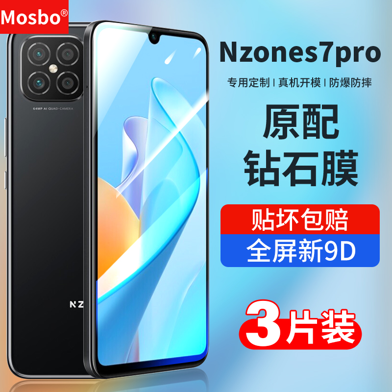 适用华为nzones7pro钢化膜sp200中国移动nzone手机贴膜s7pro智选pr0全屏玻璃s7p保护s7por5g屏保s7蓝光pro-封面