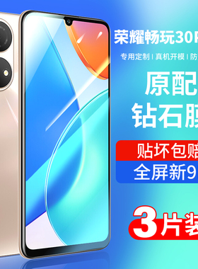 适用荣耀畅玩30plus钢化膜畅玩30手机膜全屏覆盖30puls防窥膜全包边无白边华为CMA-AN00三十防指纹全包钻石