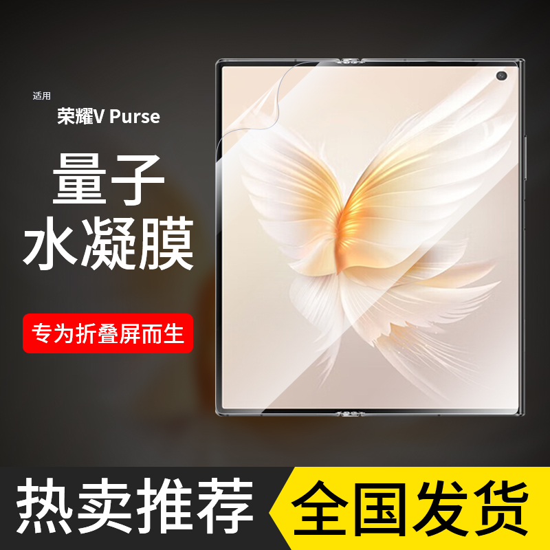 荣耀VPurse折叠屏手机膜水凝膜