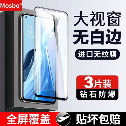 适用opporeno7全屏防摔钢化膜