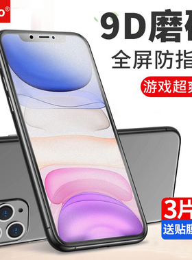 适用iphone11磨砂钢化膜苹果11磨砂膜11pro全屏覆盖11promax抗蓝光防摔maxpro防指纹max游戏全面高清手机贴膜