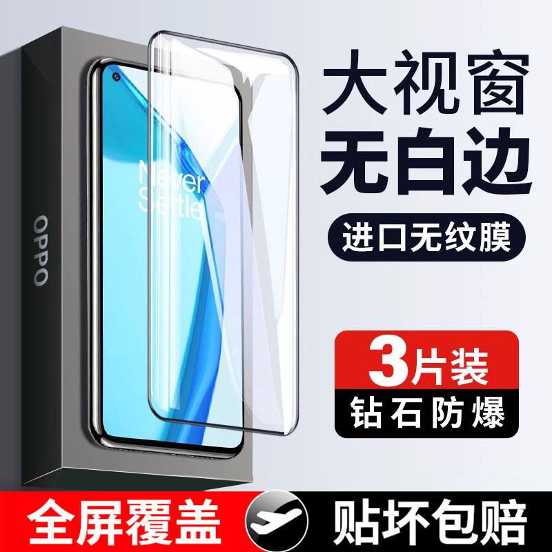 适用oneplus一加1+9全屏钢化膜