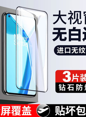 适用一加9钢化膜一加9R手机膜1+9RT全屏覆盖oneplus9pro全包边r曲面抗摔1加9钻石玻璃防爆抗蓝光保护贴膜九