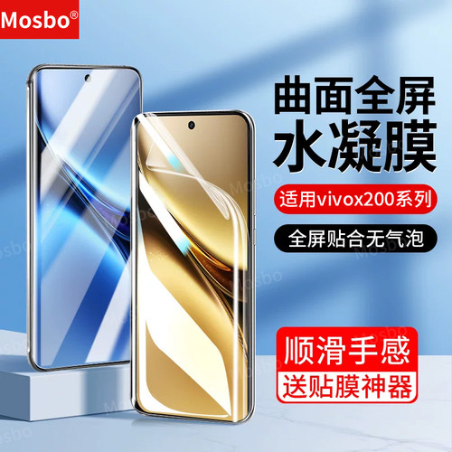 适用vivox200手机膜pro水凝mini