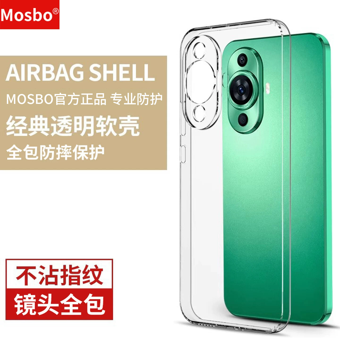 MOSBO适用华为nova11手机壳nova11pro新款防摔nove11se镜头全包5g透明novo超薄ultra硅胶por保护男软壳pr0