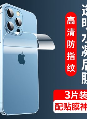 适用苹果12后膜iPhone11水凝软膜13pro手机14后背膜16Promax背贴15max后盖iPhoneX全包XS透明mini后壳XR保护X