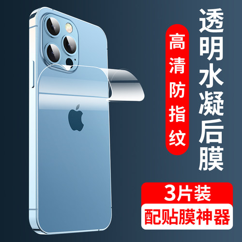 适用苹果全系列水凝后膜手机背膜