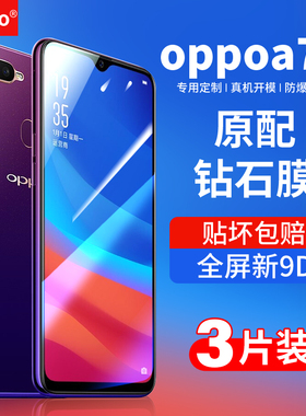 适用oppoa7x钢化膜oppoa7n全屏a7x手机oppa7Ⅹ防摔opa抗摔oppora原装opp0pp0ppoa高清oopoa保护oopoa7opoa7